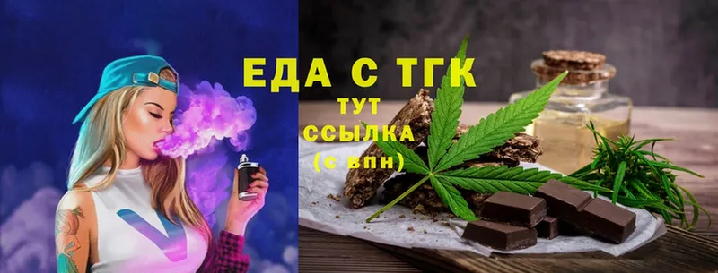 Еда ТГК марихуана  Северодвинск 